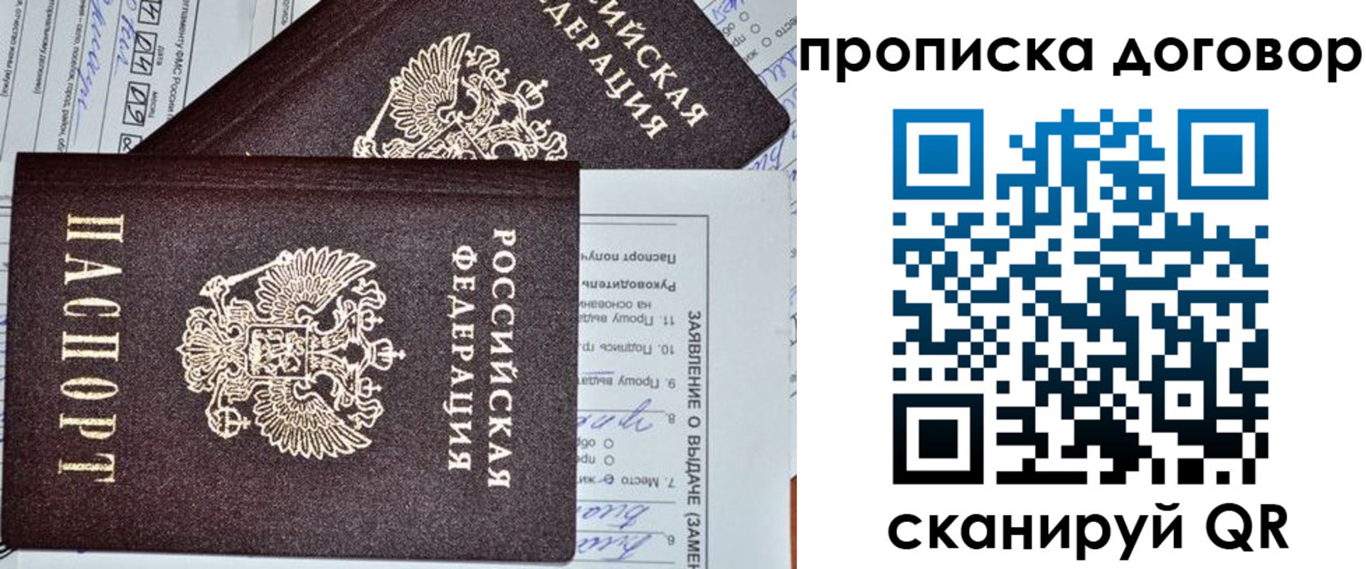 временная регистрация купить в Оренбурге