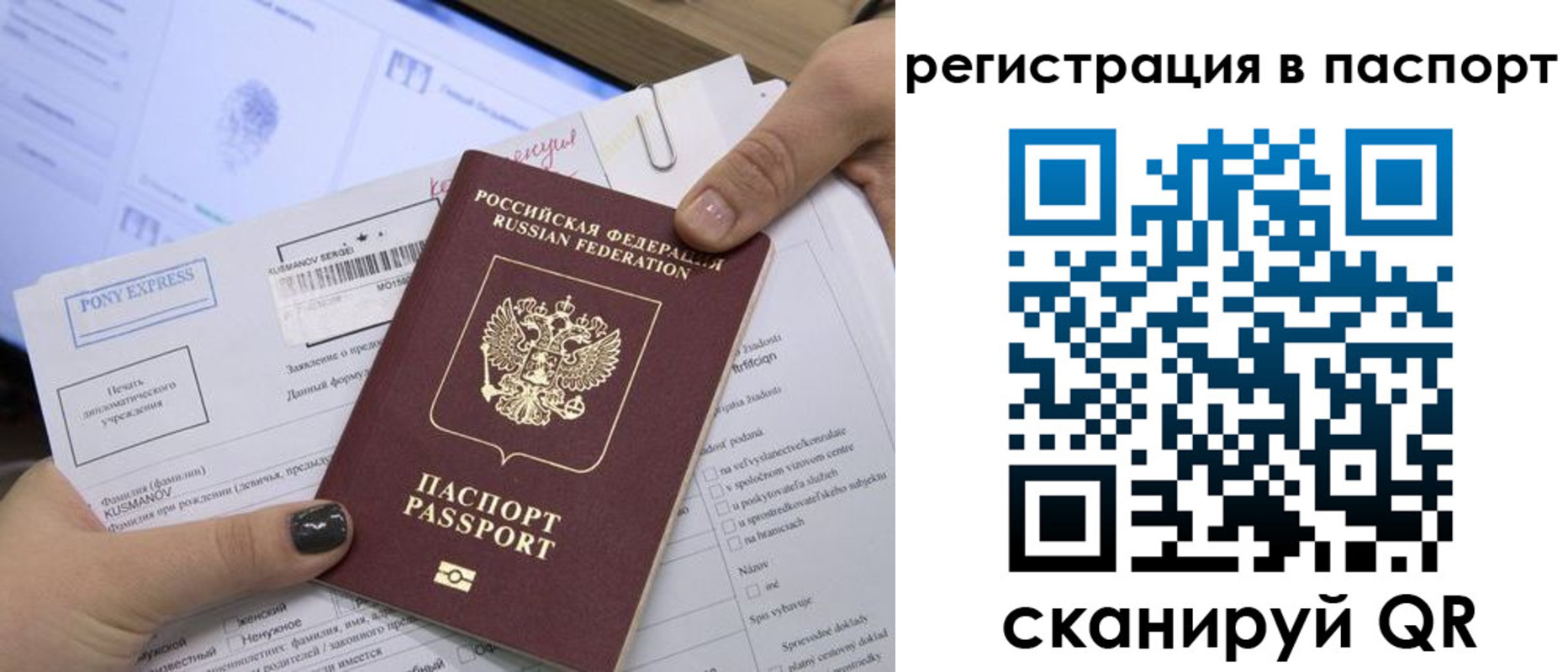 прописка паспорт в Оренбурге