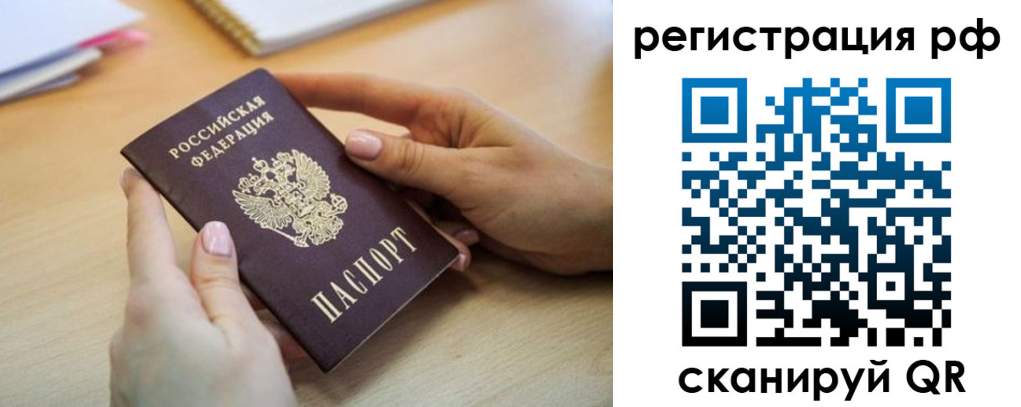 временная регистрация для всех в Оренбурге