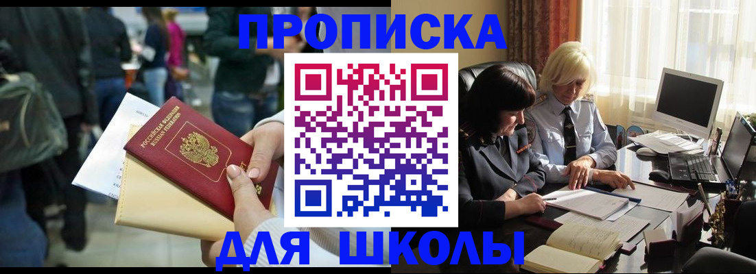 регистрация для школы в Оренбурге