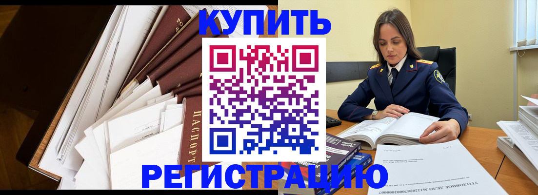 прописка регистрация в Оренбурге