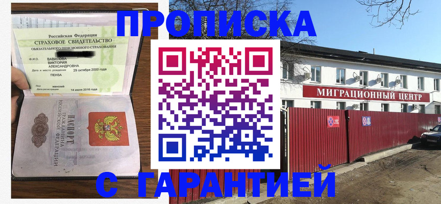 купить прописку в Оренбурге