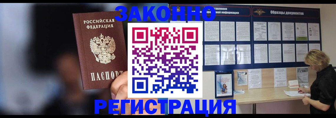прописка гарантия в Оренбурге