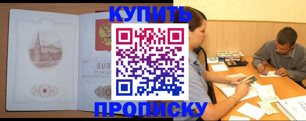 прописка в Оренбурге