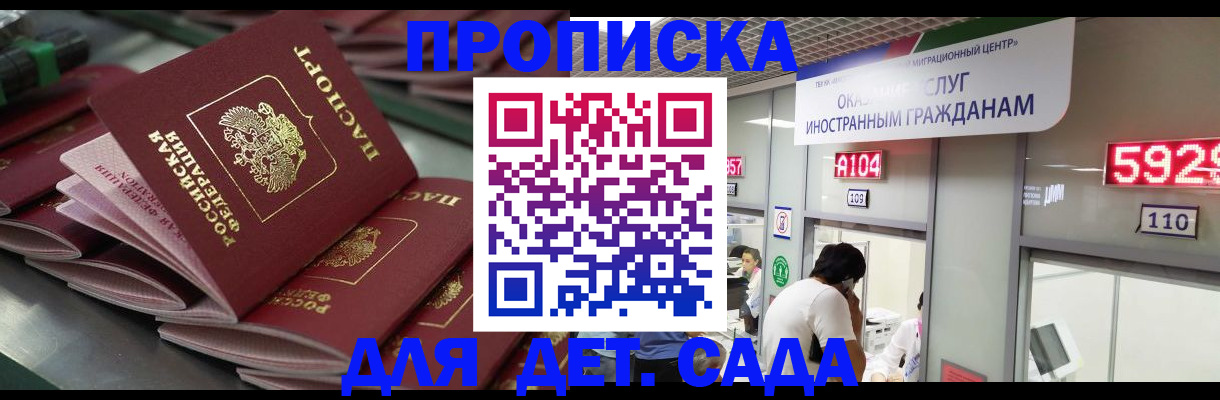 временная регистрация для школы в Оренбурге