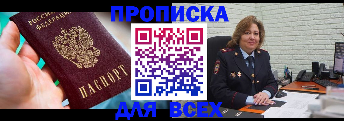 прописка в квартире в Оренбурге